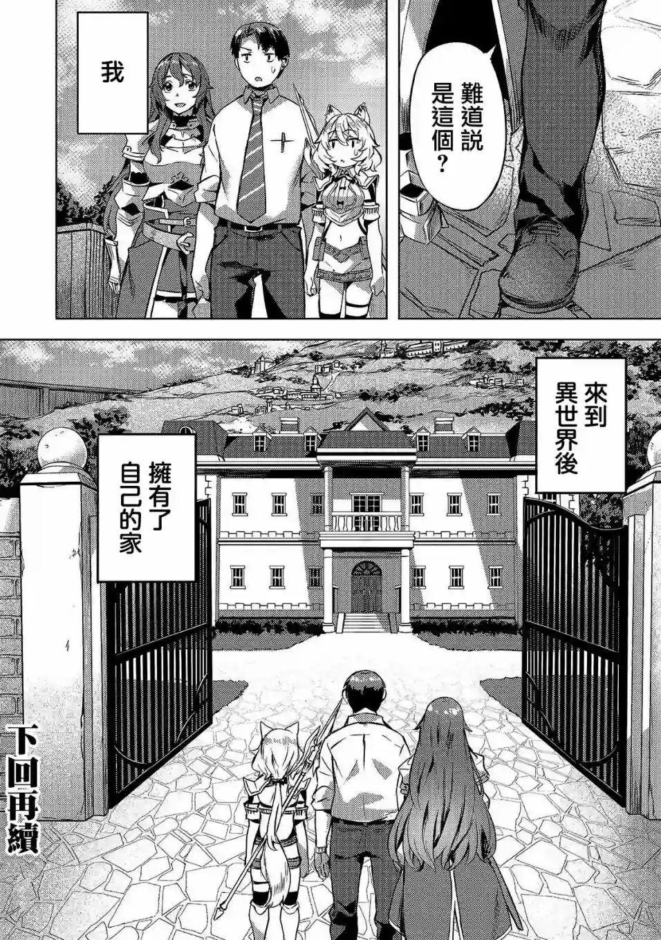 （想要）在异世界过慢生活第13话