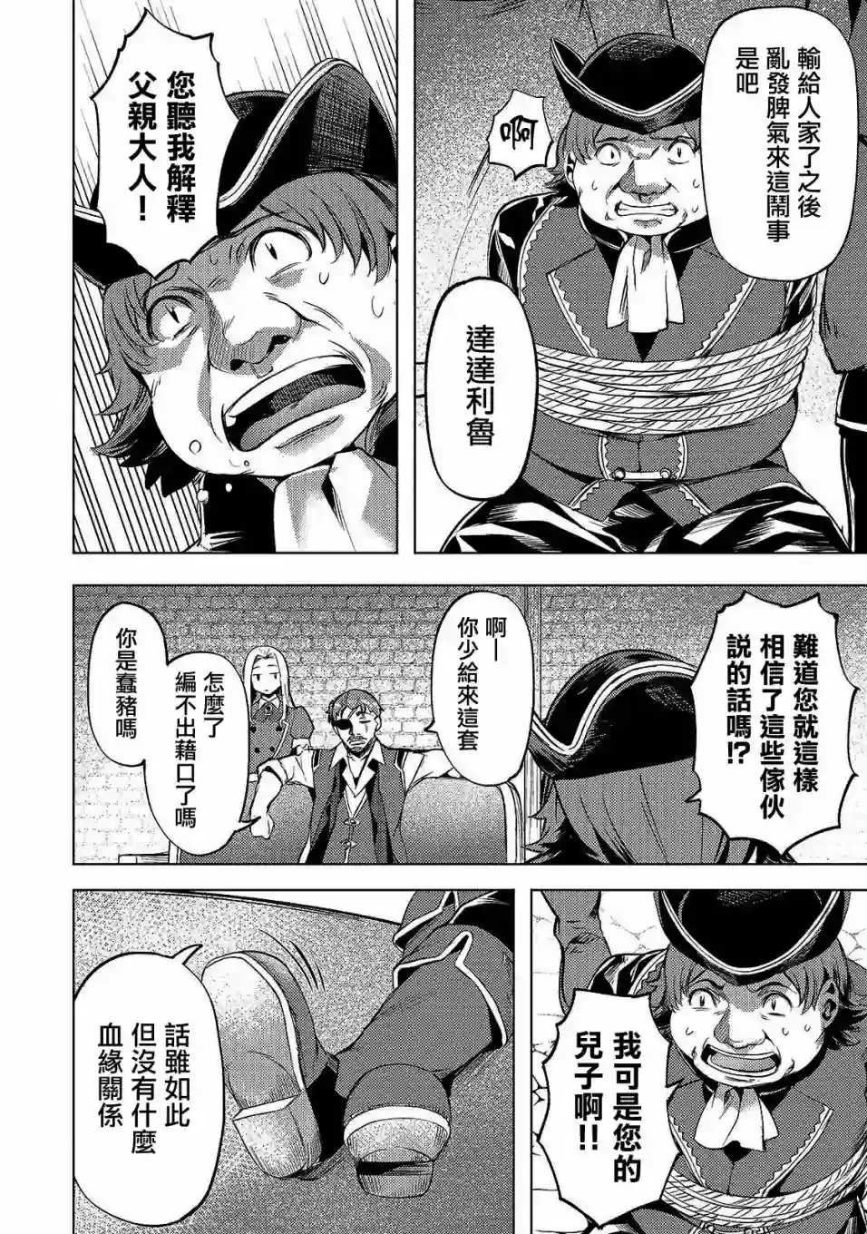 （想要）在异世界过慢生活第13话