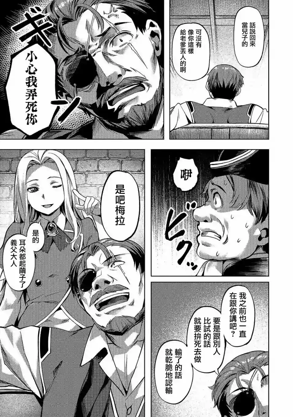 （想要）在异世界过慢生活第13话