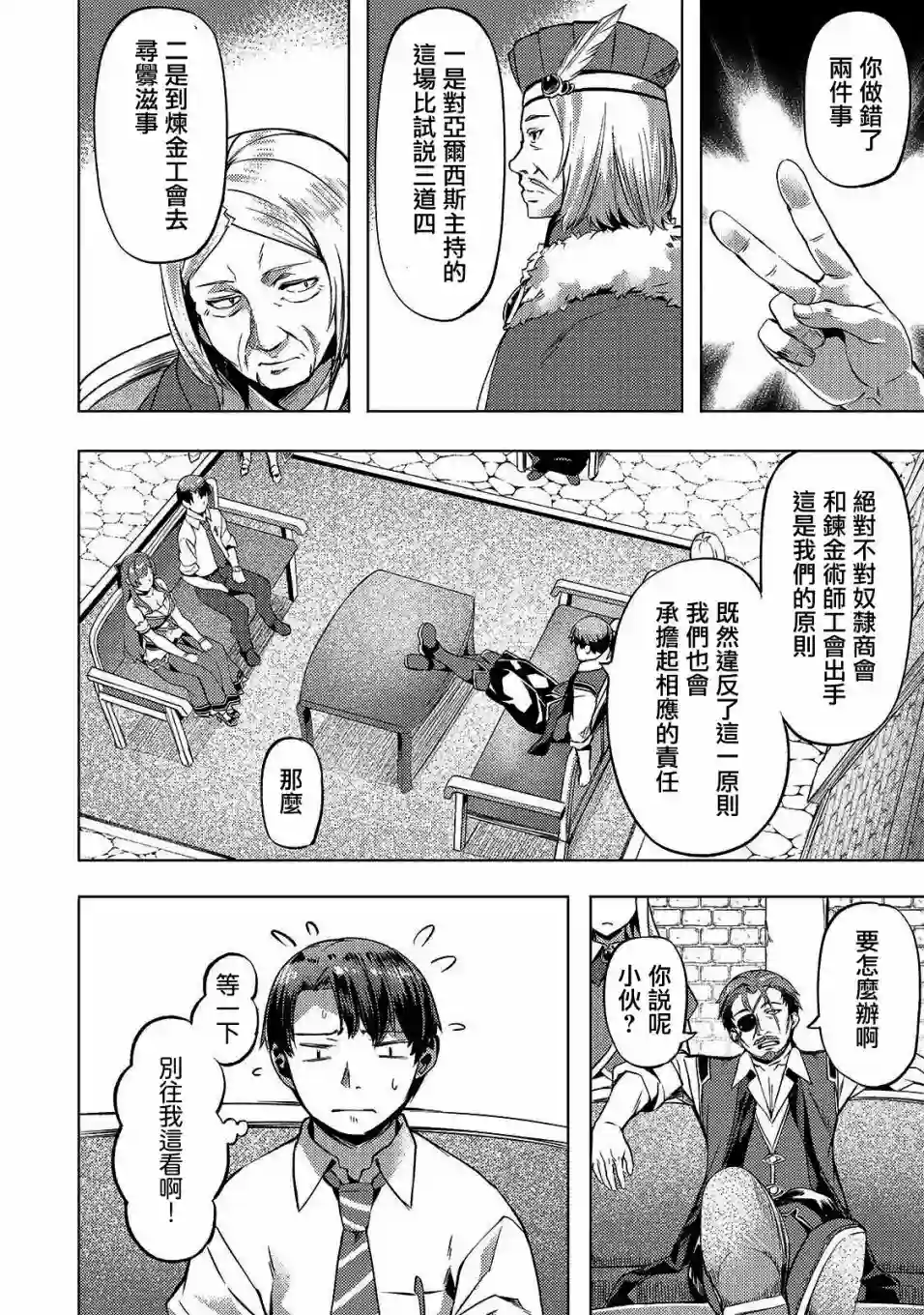 （想要）在异世界过慢生活第13话