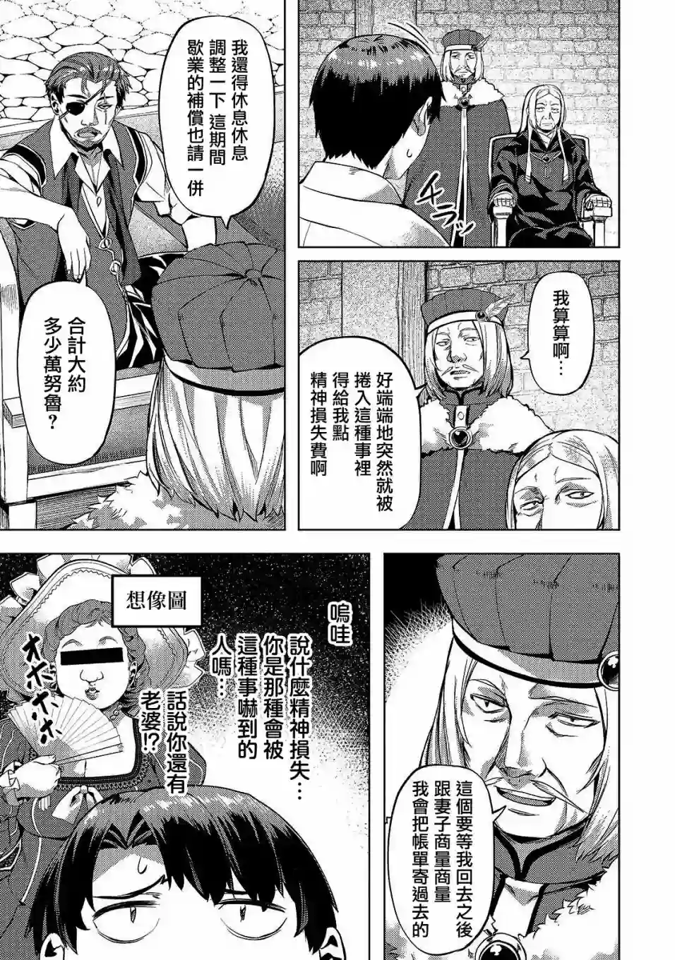 （想要）在异世界过慢生活第13话