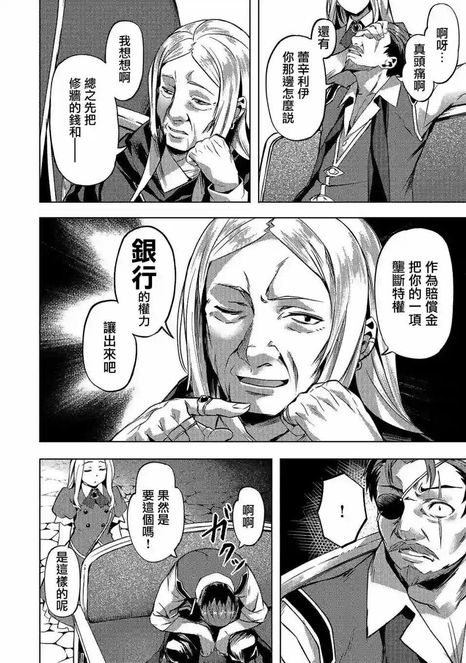 （想要）在异世界过慢生活第13话