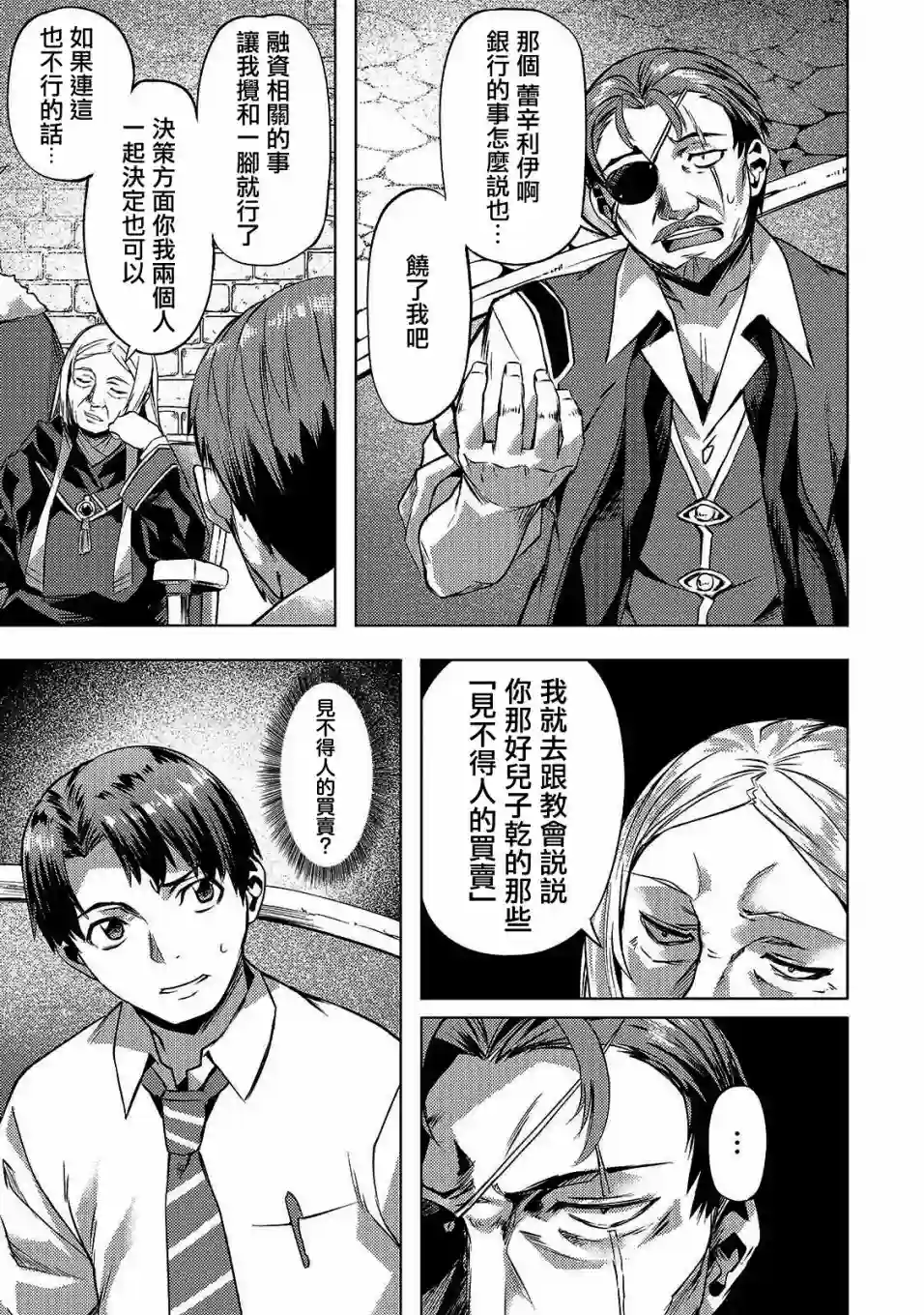 （想要）在异世界过慢生活第13话