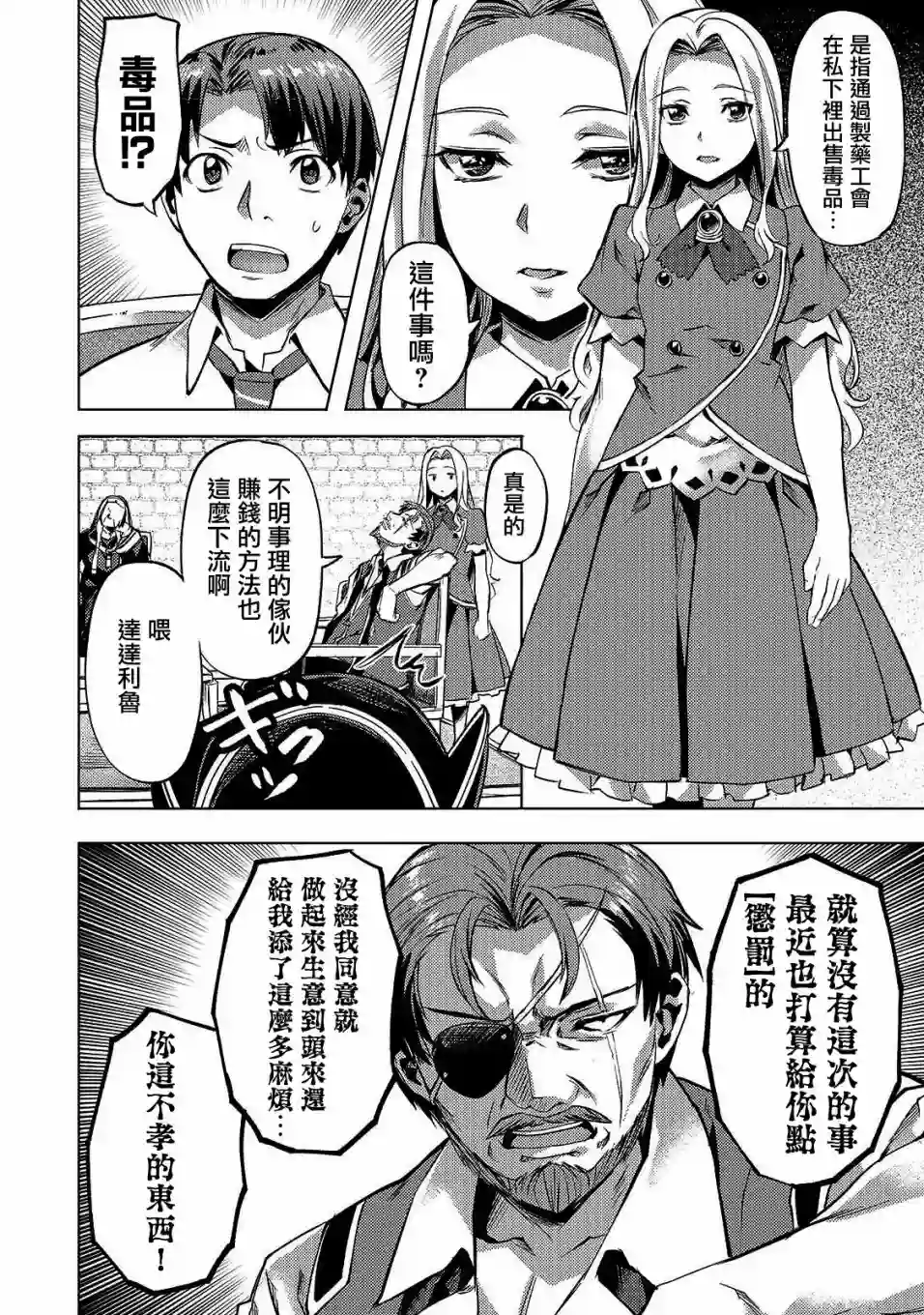 （想要）在异世界过慢生活第13话