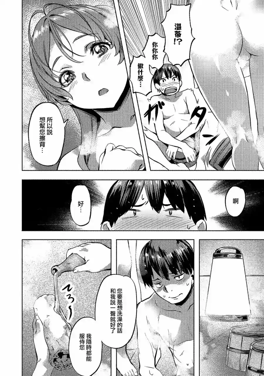 （想要）在异世界过慢生活第14话