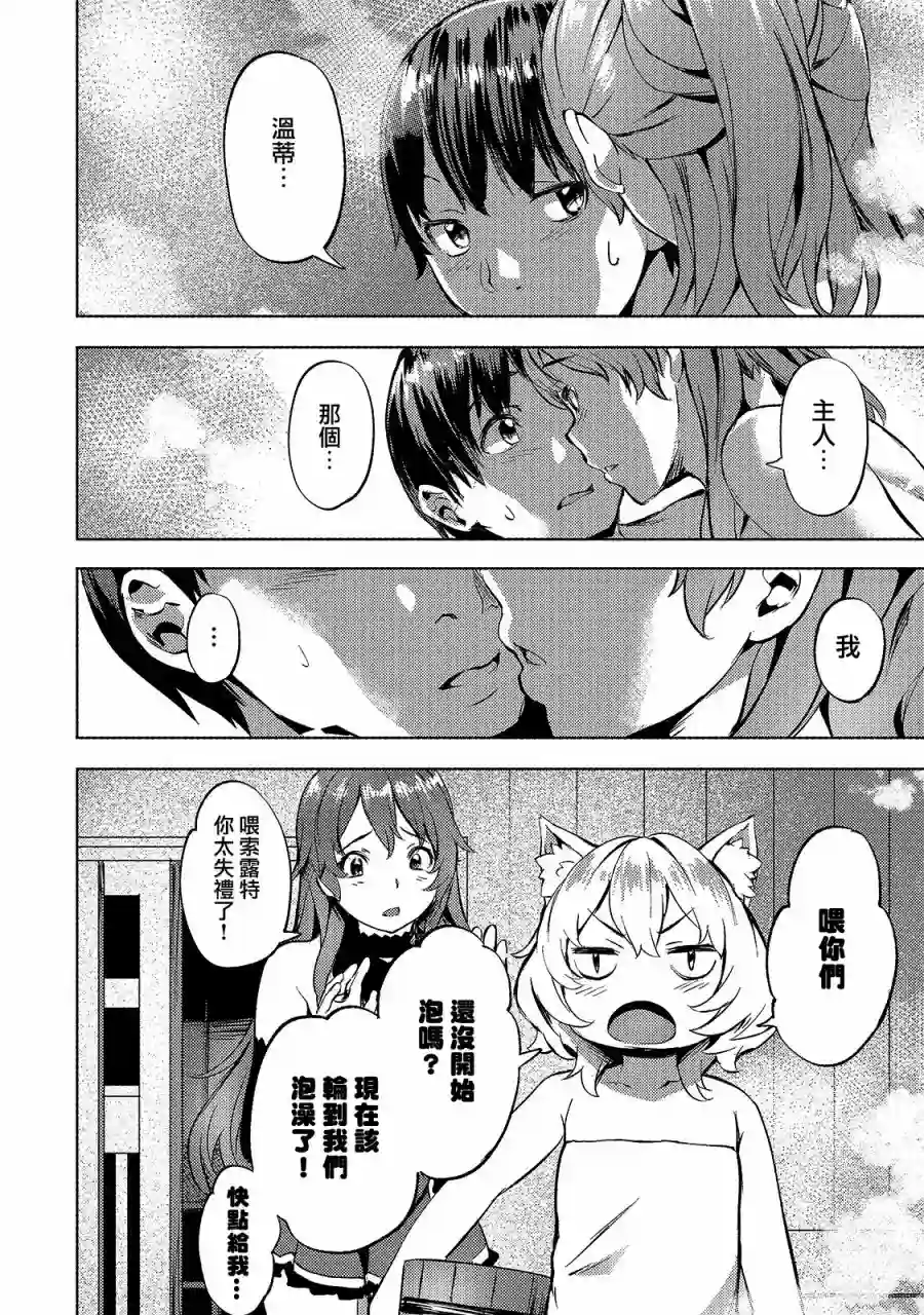 （想要）在异世界过慢生活第14话