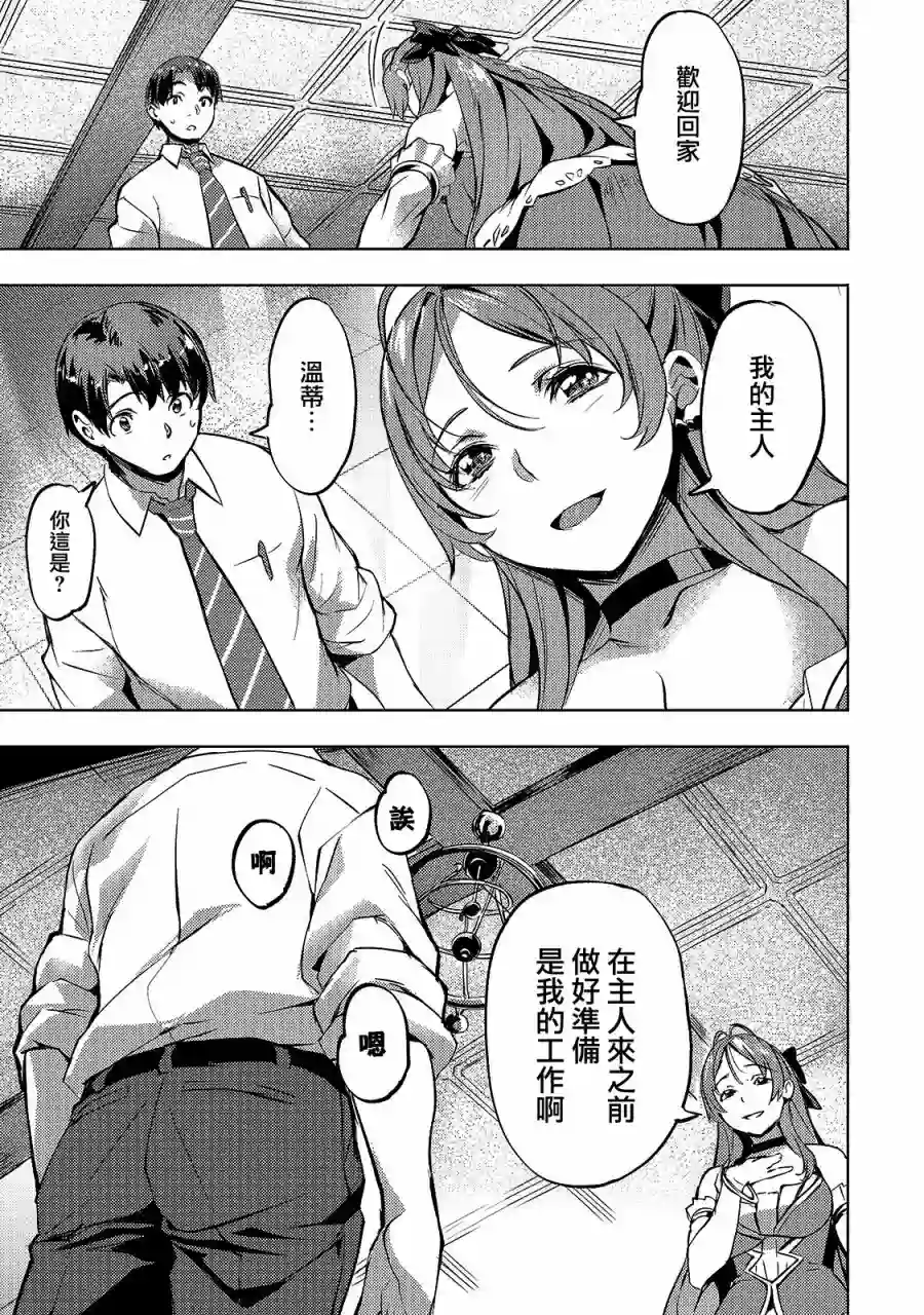 （想要）在异世界过慢生活第14话