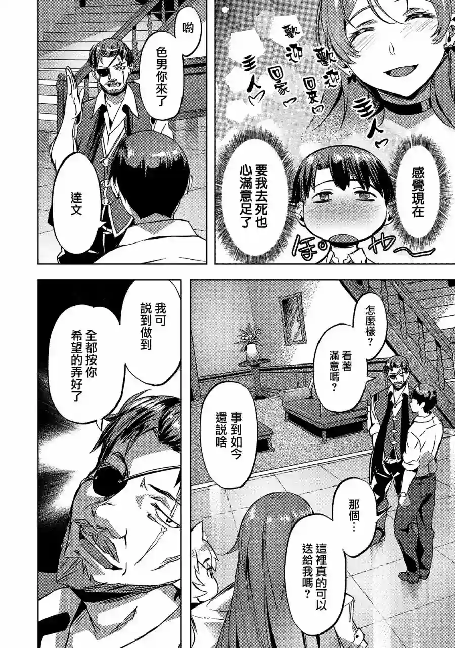 （想要）在异世界过慢生活第14话