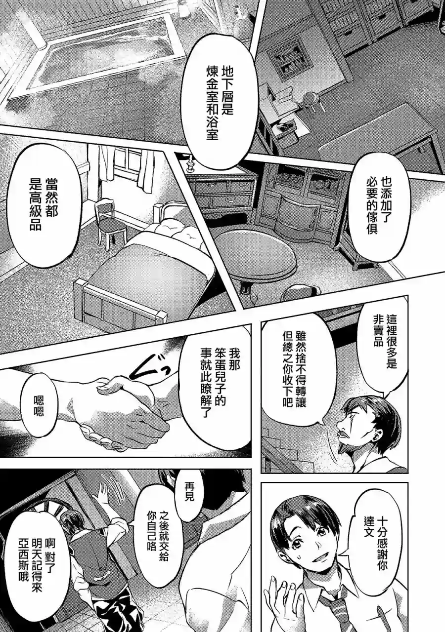 （想要）在异世界过慢生活第14话