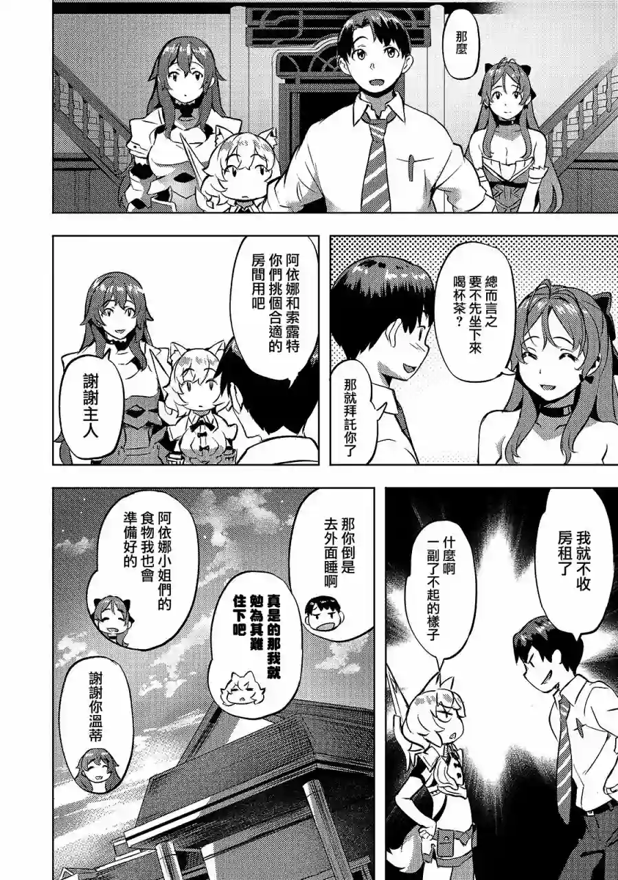 （想要）在异世界过慢生活第14话