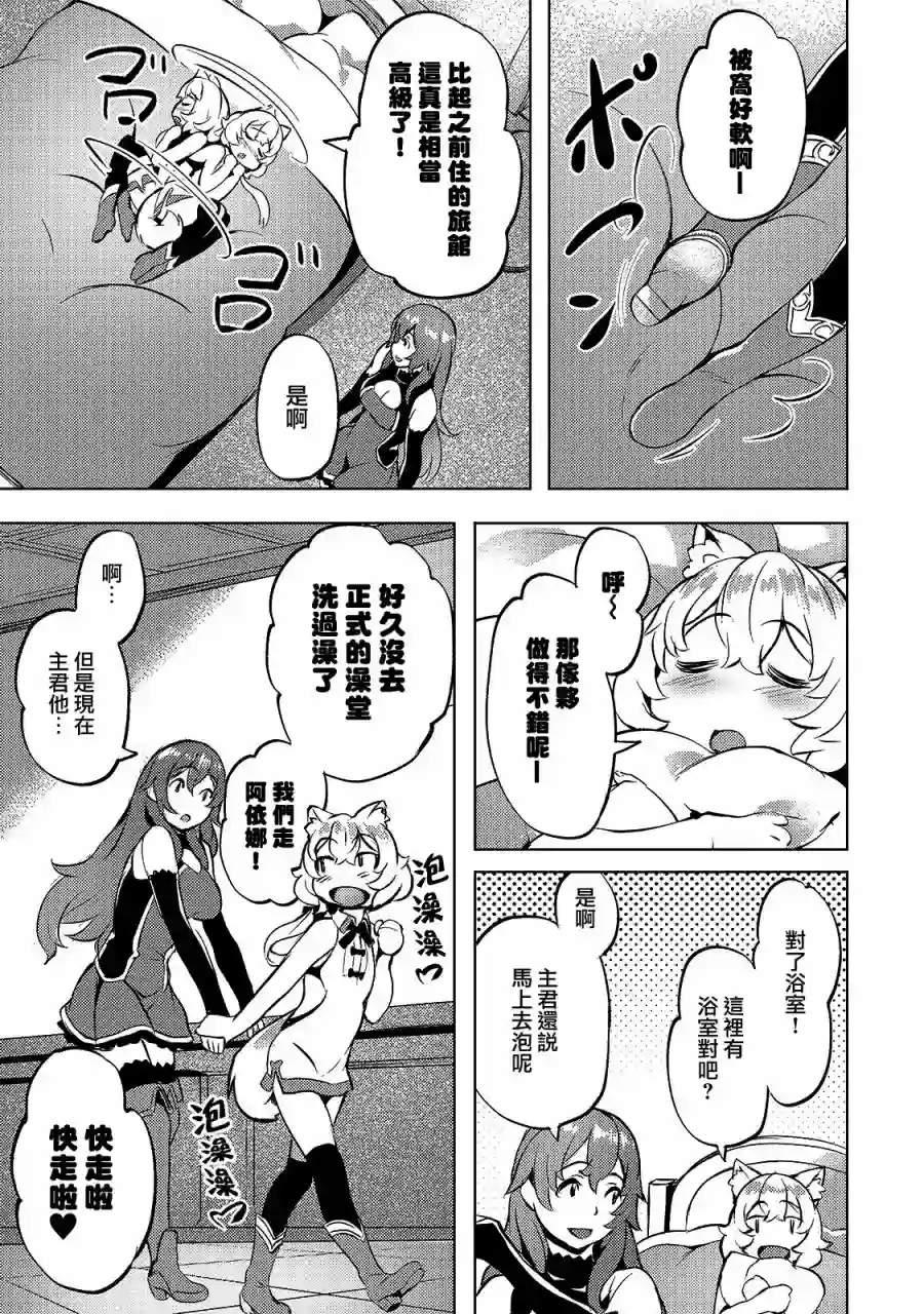 （想要）在异世界过慢生活第14话