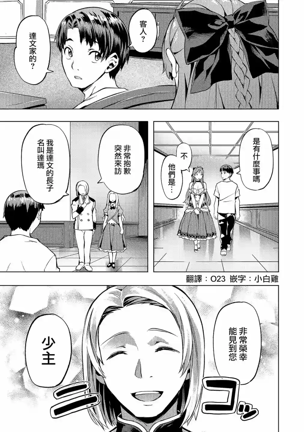 （想要）在异世界过慢生活第16话