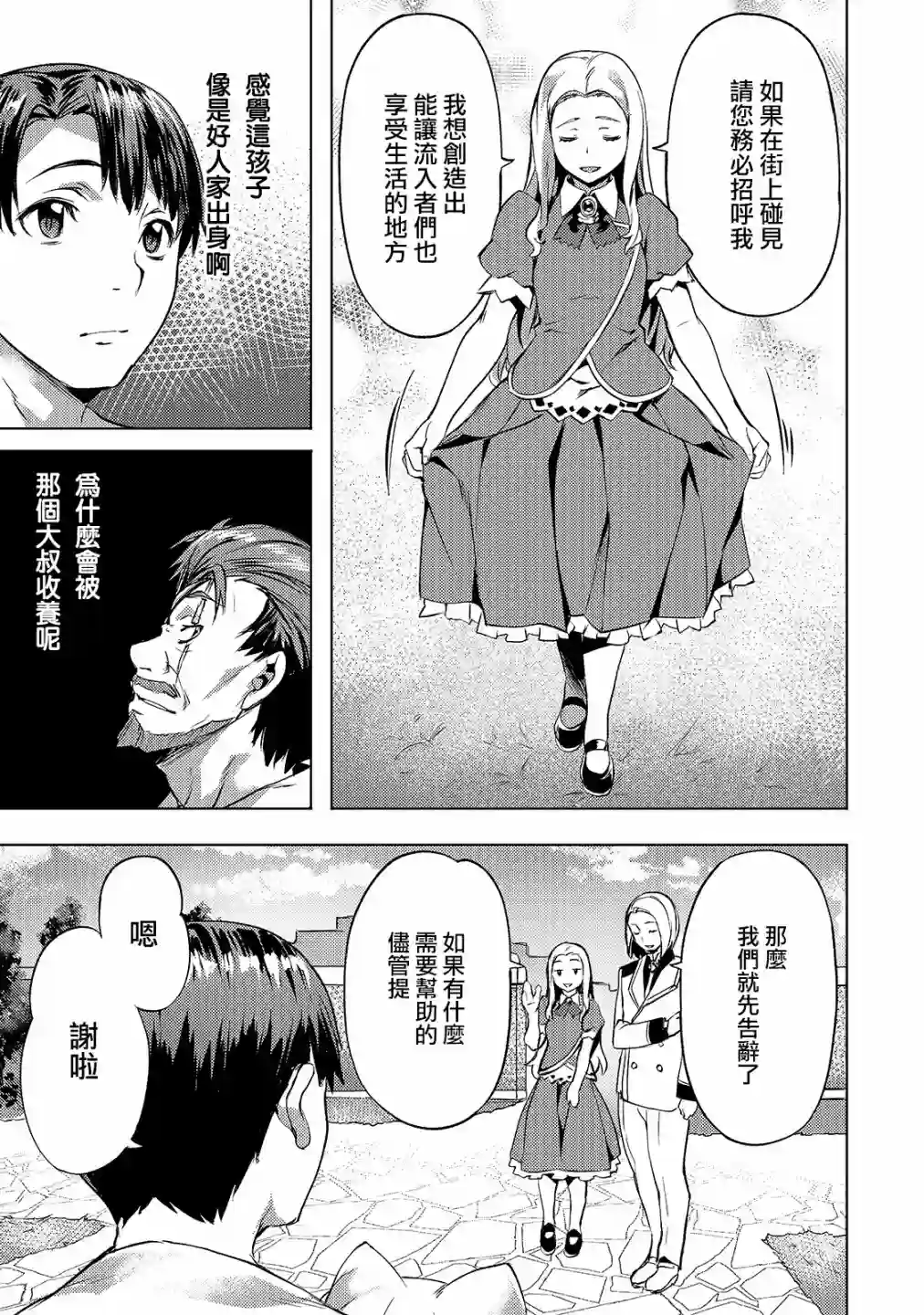 （想要）在异世界过慢生活第16话