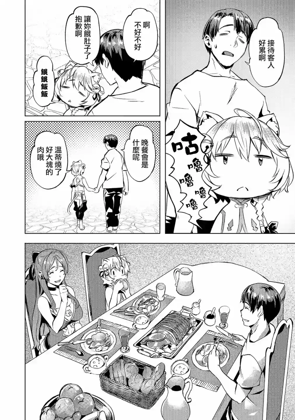 （想要）在异世界过慢生活第16话