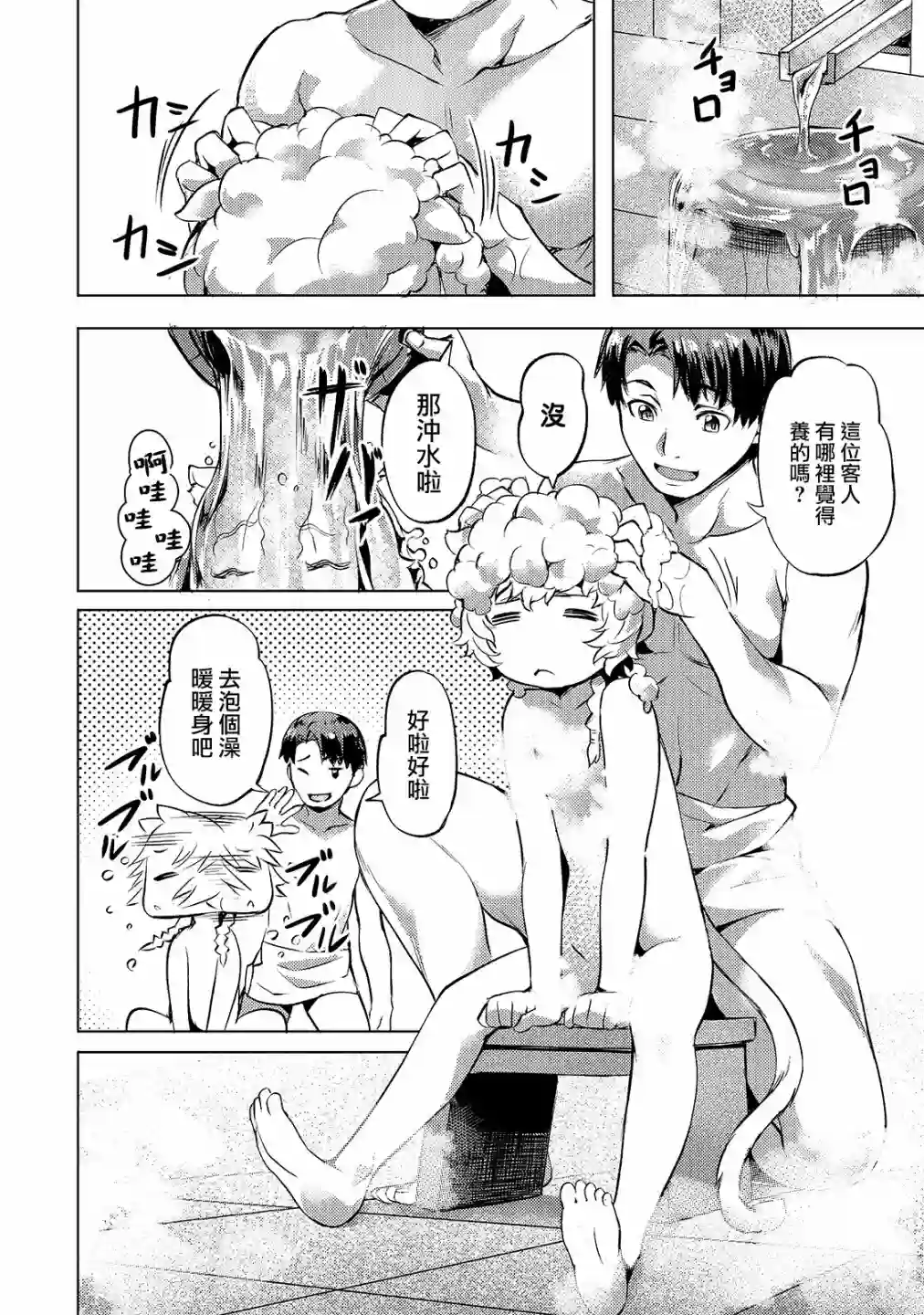 （想要）在异世界过慢生活第16话