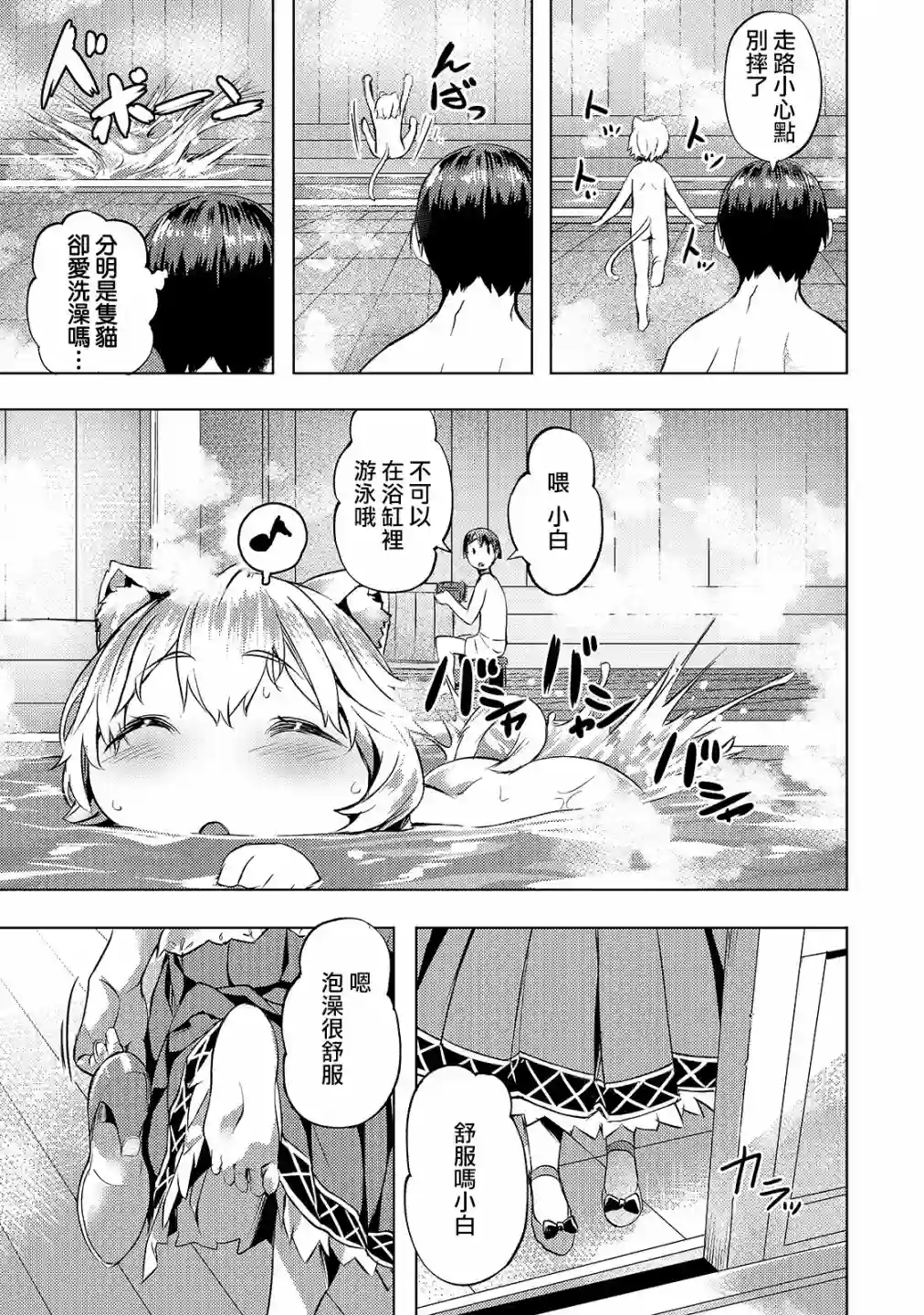 （想要）在异世界过慢生活第16话
