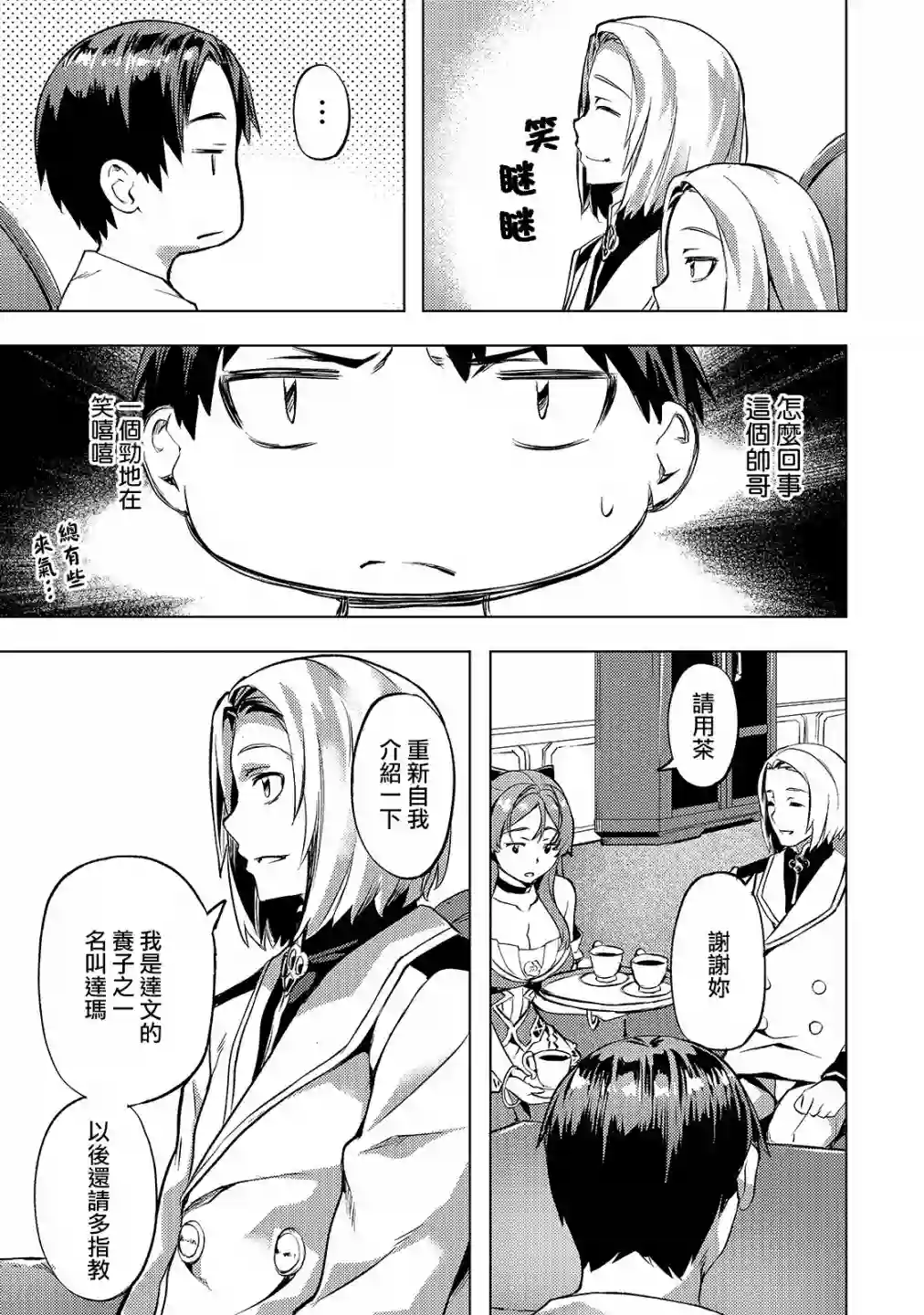 （想要）在异世界过慢生活第16话