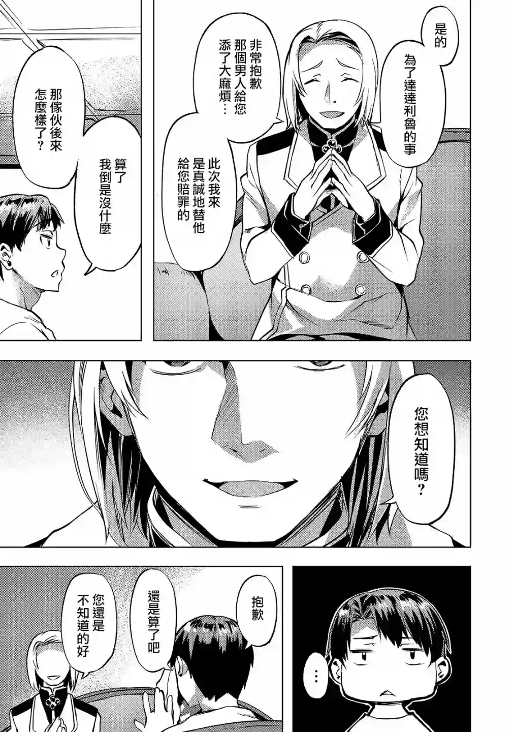 （想要）在异世界过慢生活第16话