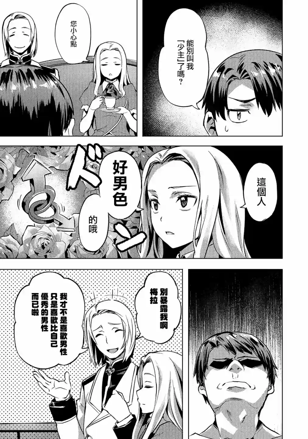 （想要）在异世界过慢生活第16话