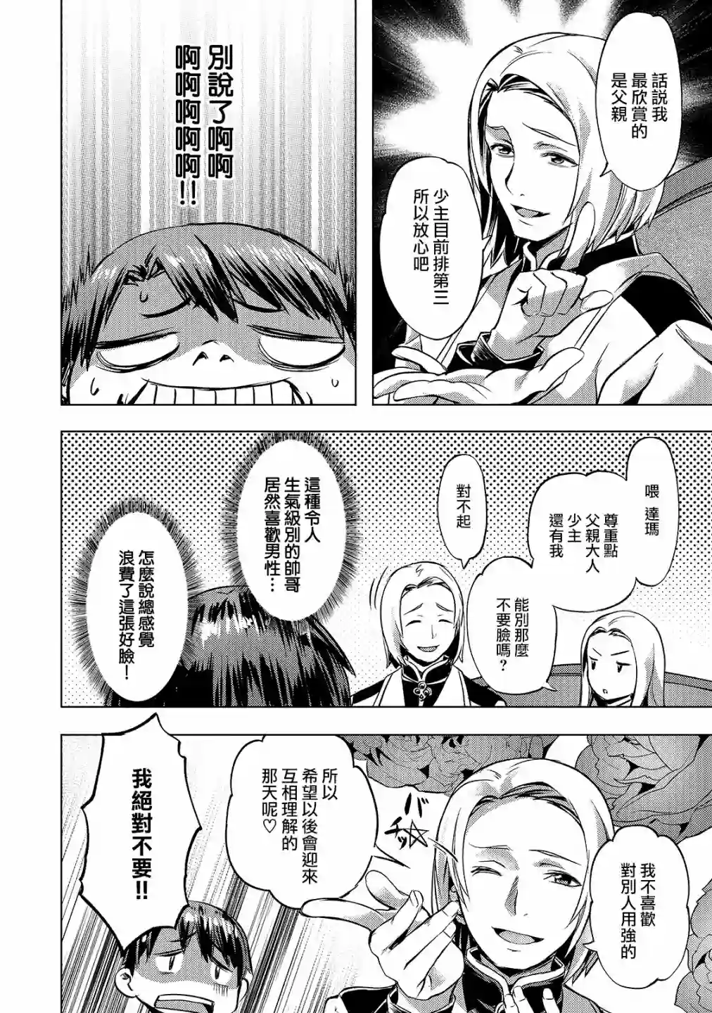 （想要）在异世界过慢生活第16话