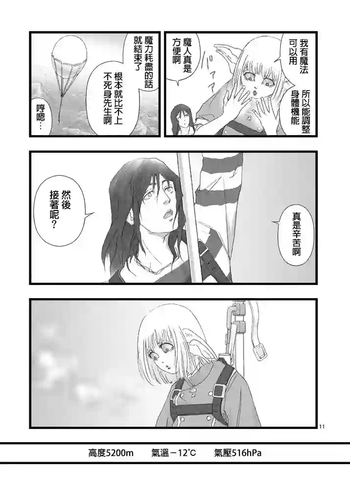 堕天作战/虚空处刑虚空处刑02