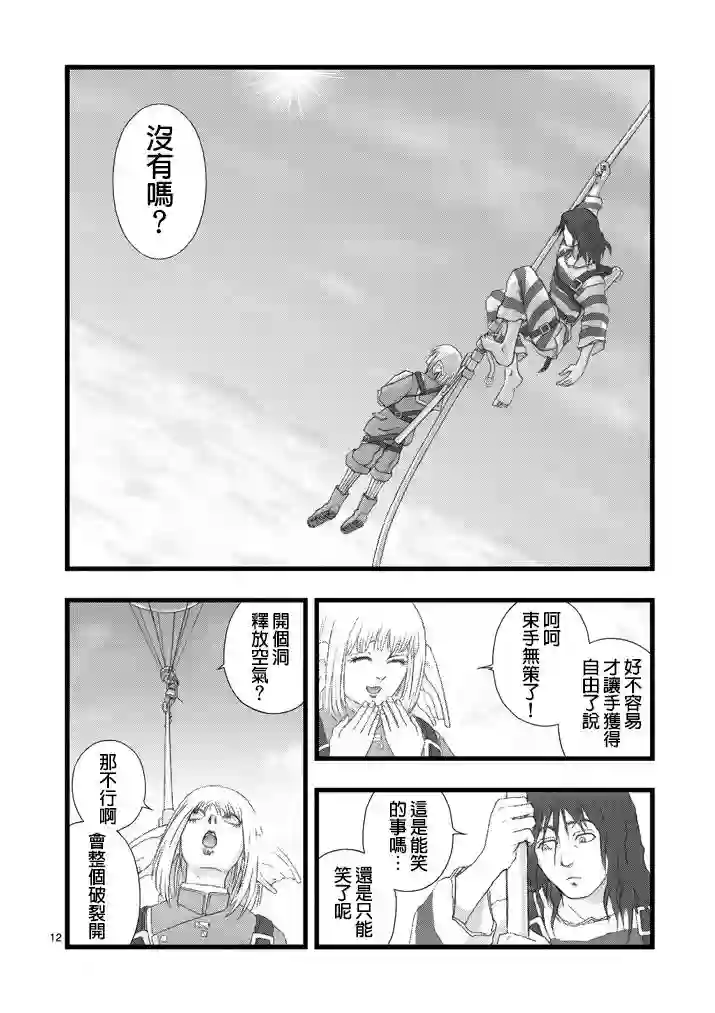 堕天作战/虚空处刑虚空处刑02