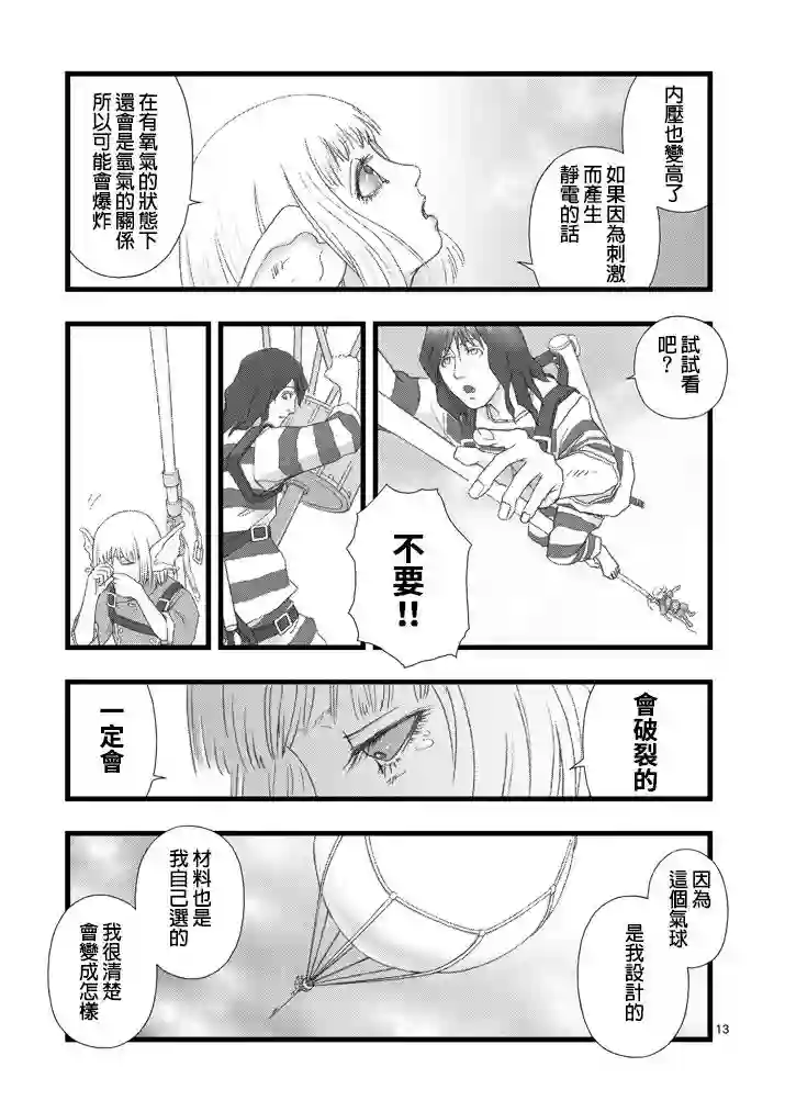 堕天作战/虚空处刑虚空处刑02