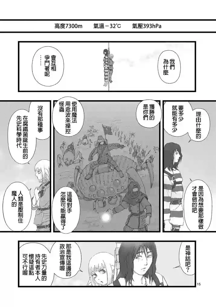 堕天作战/虚空处刑虚空处刑02