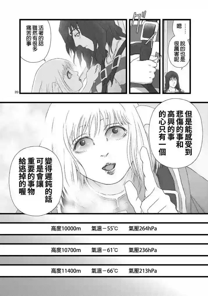 堕天作战/虚空处刑虚空处刑02