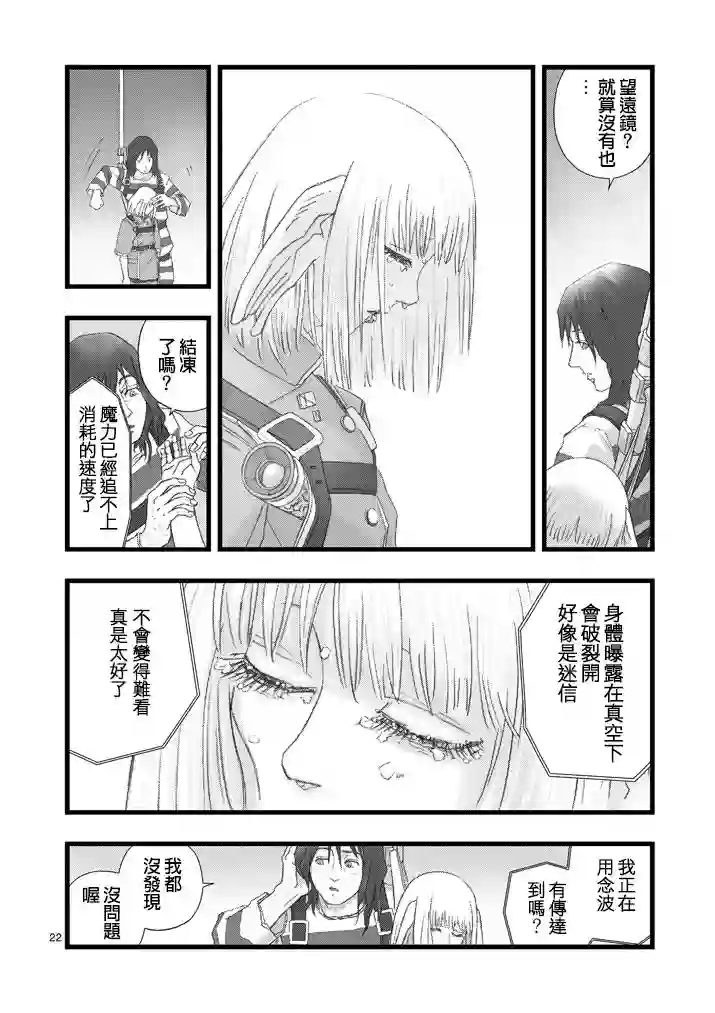 堕天作战/虚空处刑虚空处刑02