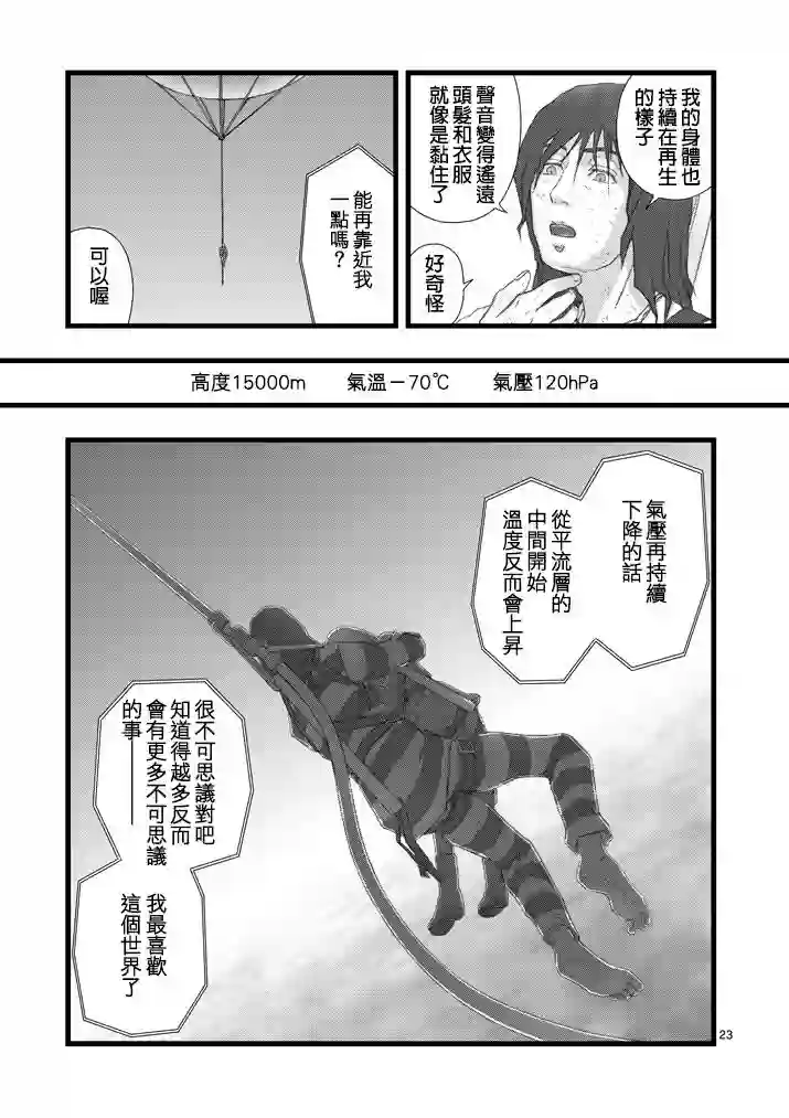 堕天作战/虚空处刑虚空处刑02