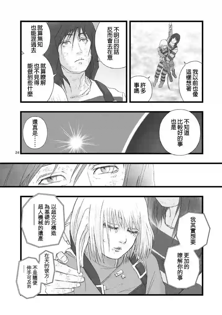 堕天作战/虚空处刑虚空处刑02
