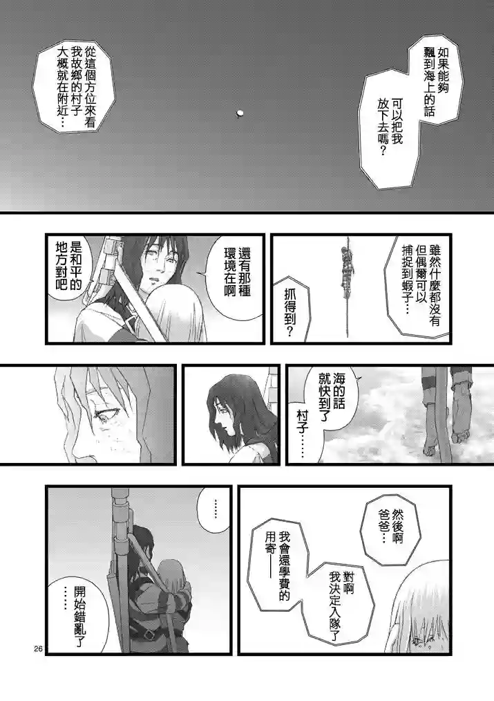 堕天作战/虚空处刑虚空处刑02