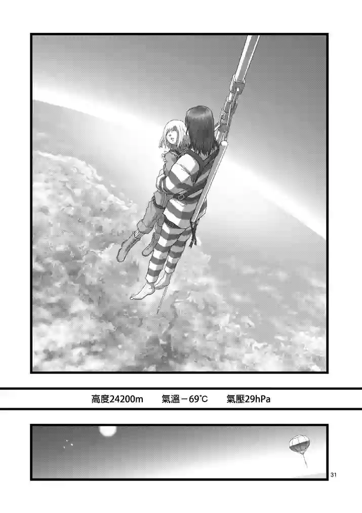 堕天作战/虚空处刑虚空处刑02