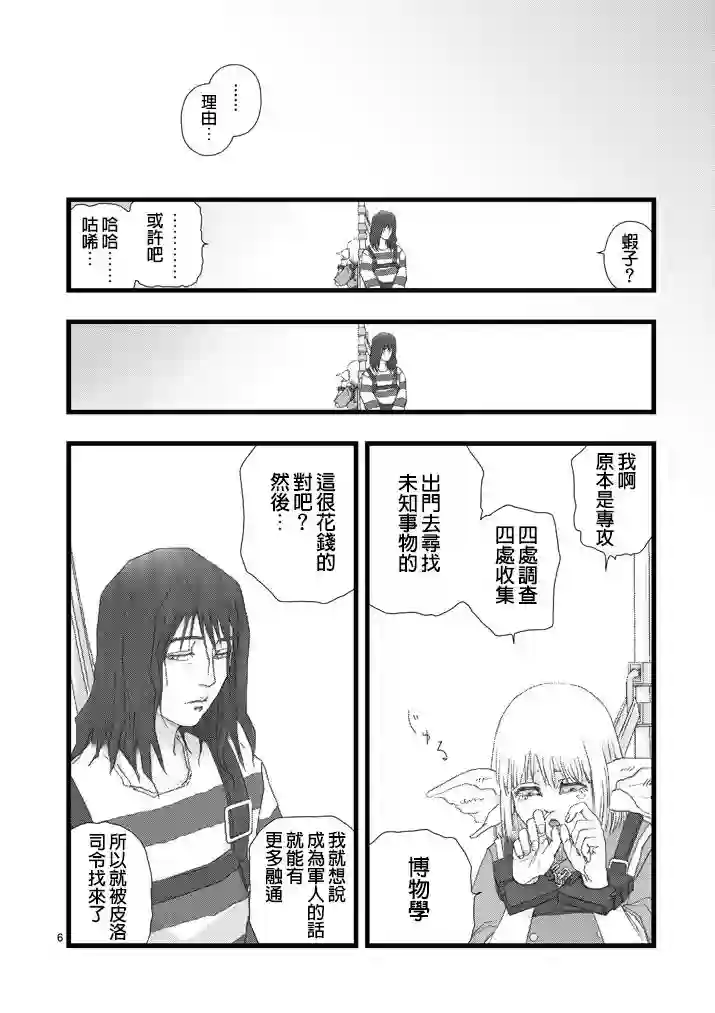 堕天作战/虚空处刑虚空处刑02