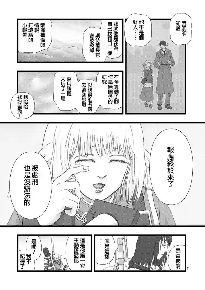 堕天作战/虚空处刑虚空处刑02