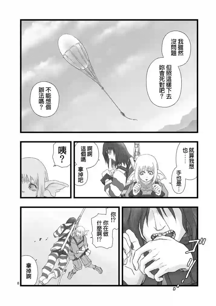 堕天作战/虚空处刑虚空处刑02