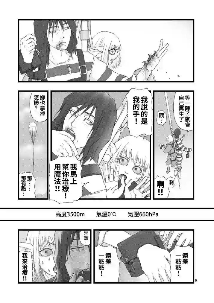 堕天作战/虚空处刑虚空处刑02