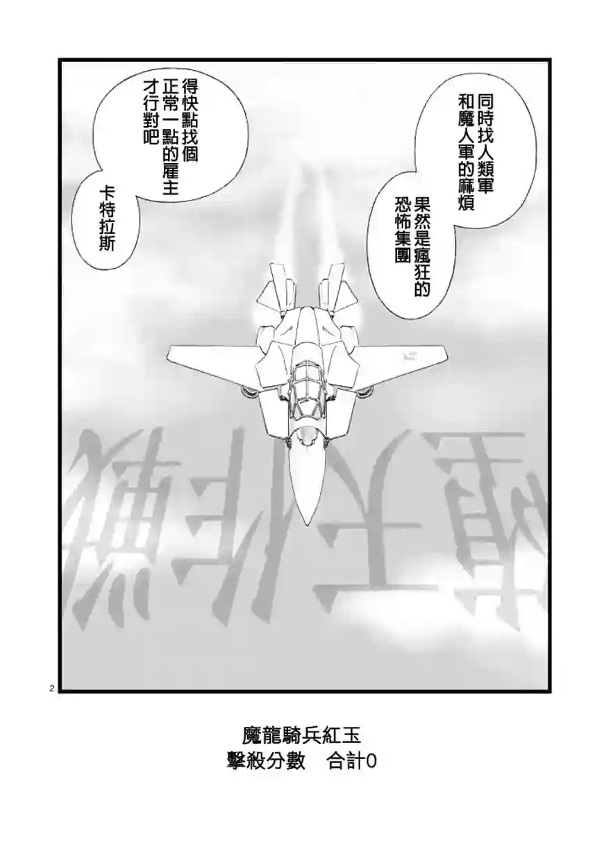 堕天作战/虚空处刑龙姬活杀01