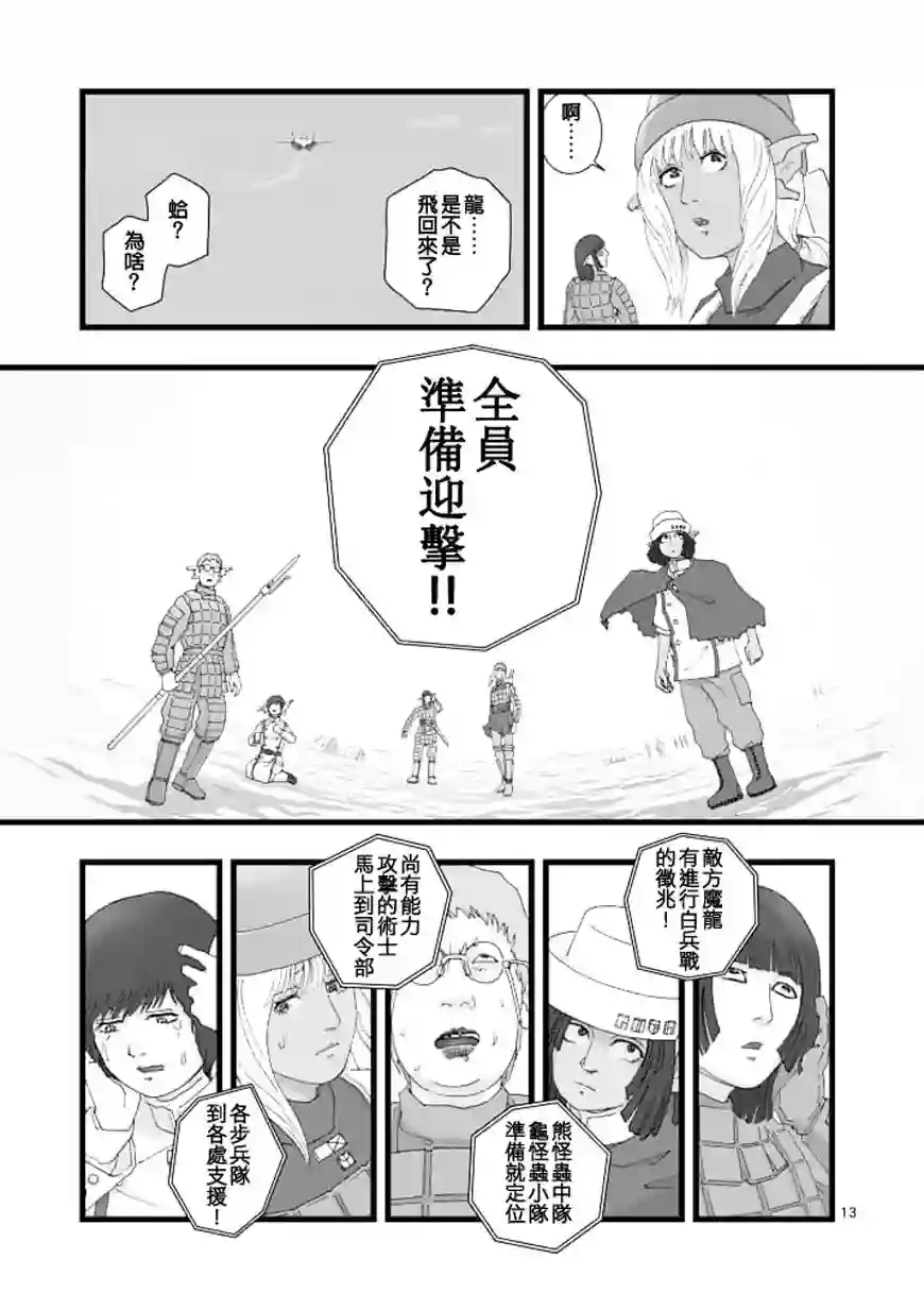 堕天作战/虚空处刑龙姬活杀01