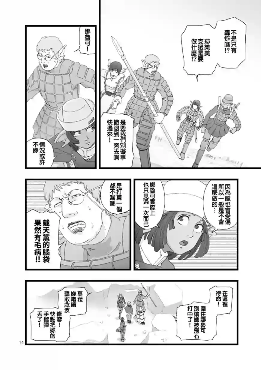 堕天作战/虚空处刑龙姬活杀01