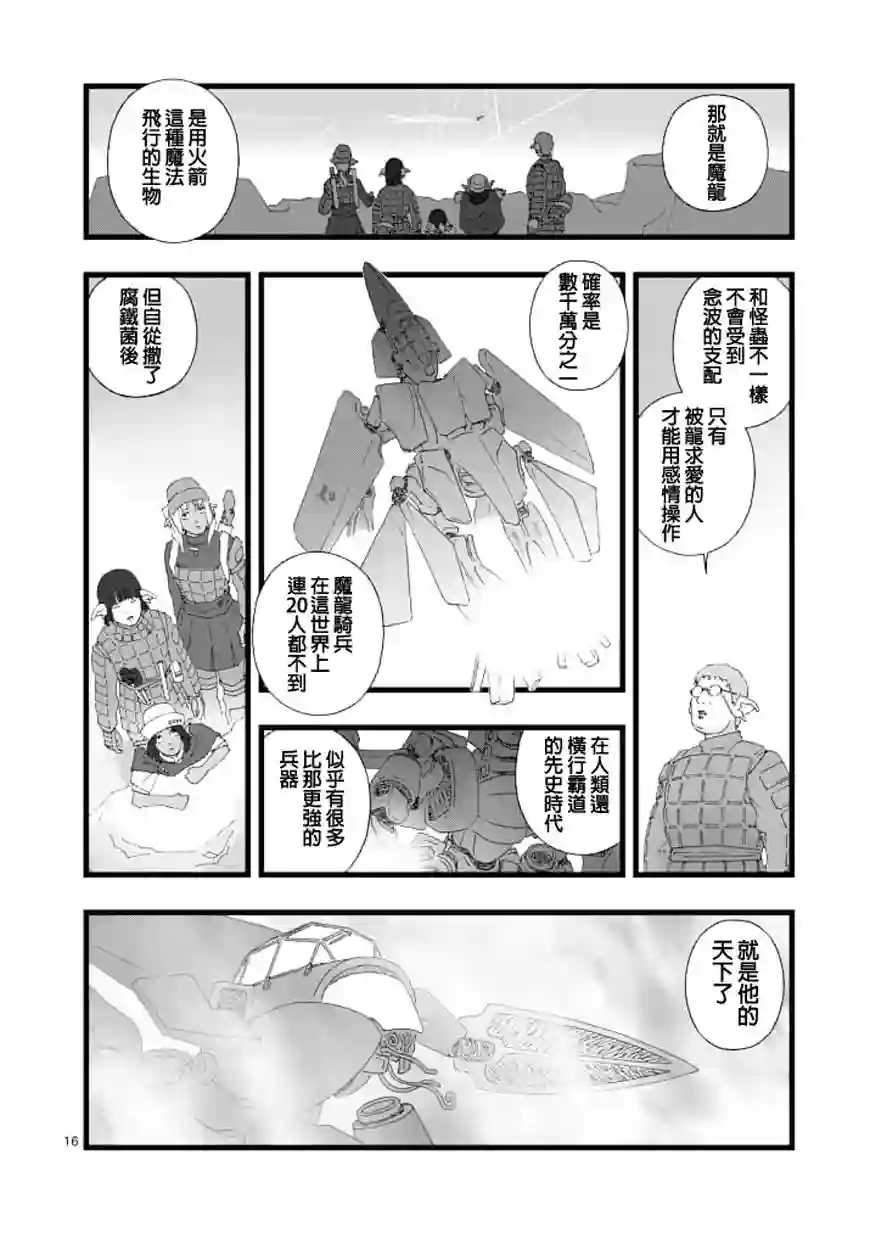 堕天作战/虚空处刑龙姬活杀01