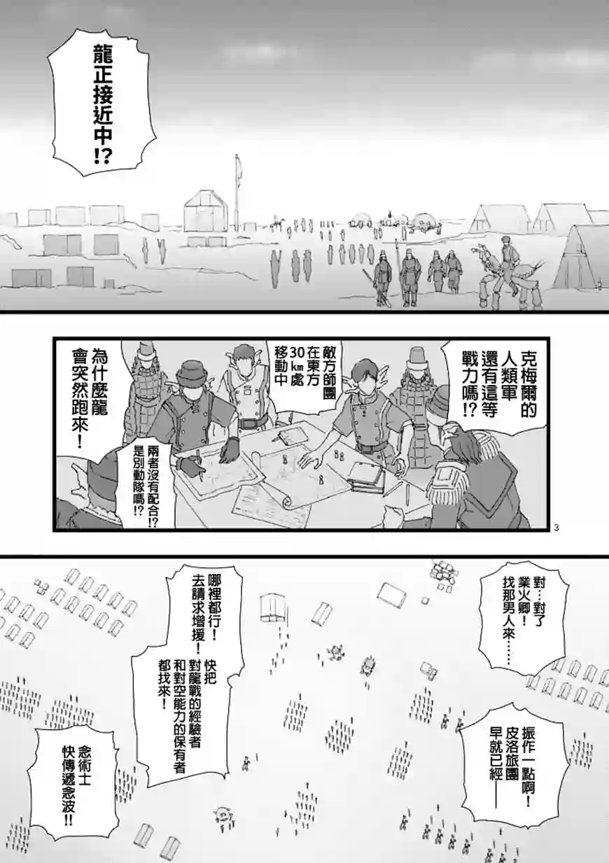 堕天作战/虚空处刑龙姬活杀01