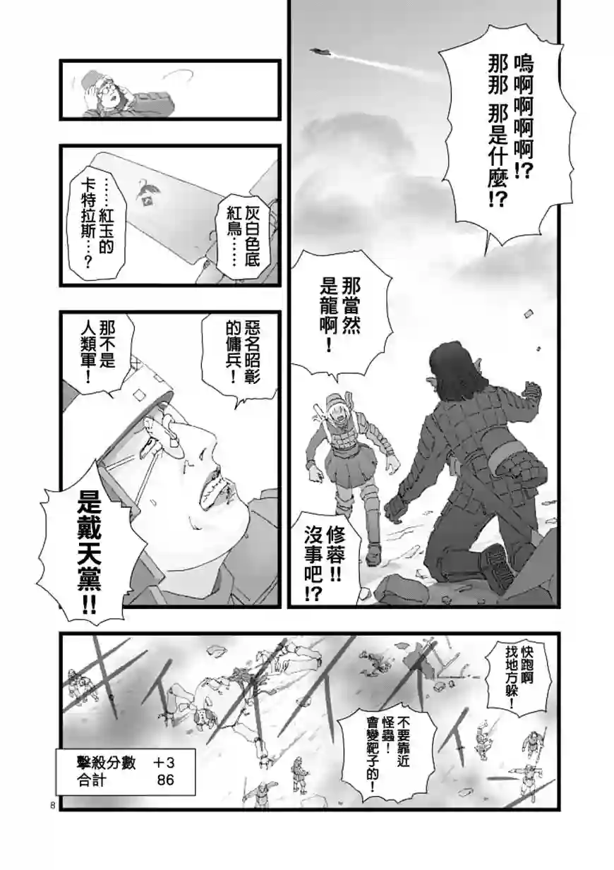 堕天作战/虚空处刑龙姬活杀01