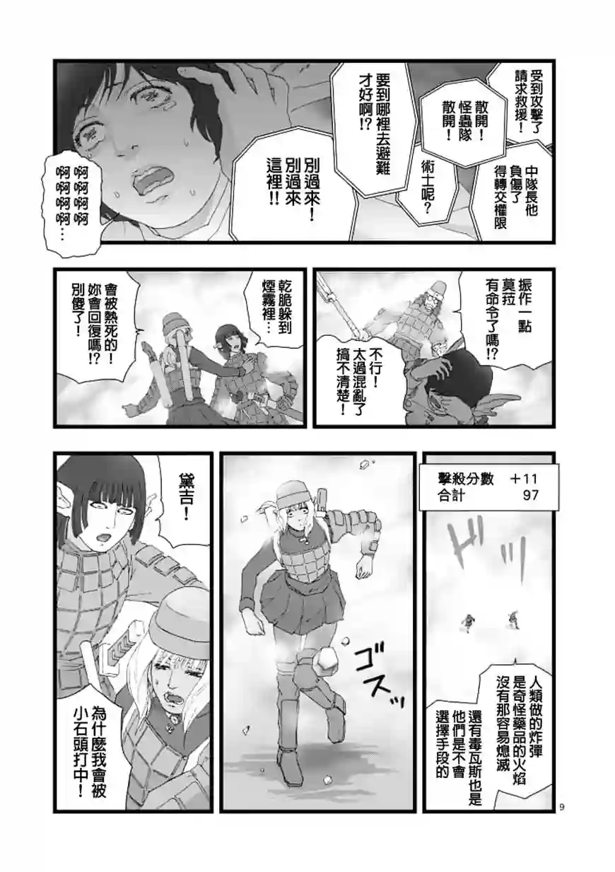 堕天作战/虚空处刑龙姬活杀01