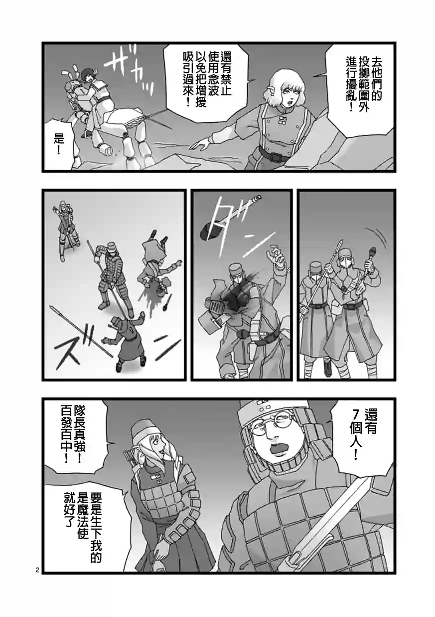 堕天作战/虚空处刑龙姬活杀04