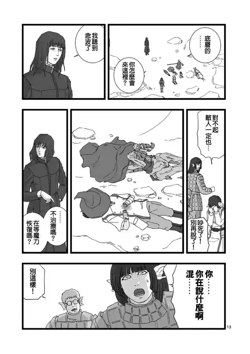 堕天作战/虚空处刑龙姬活杀04