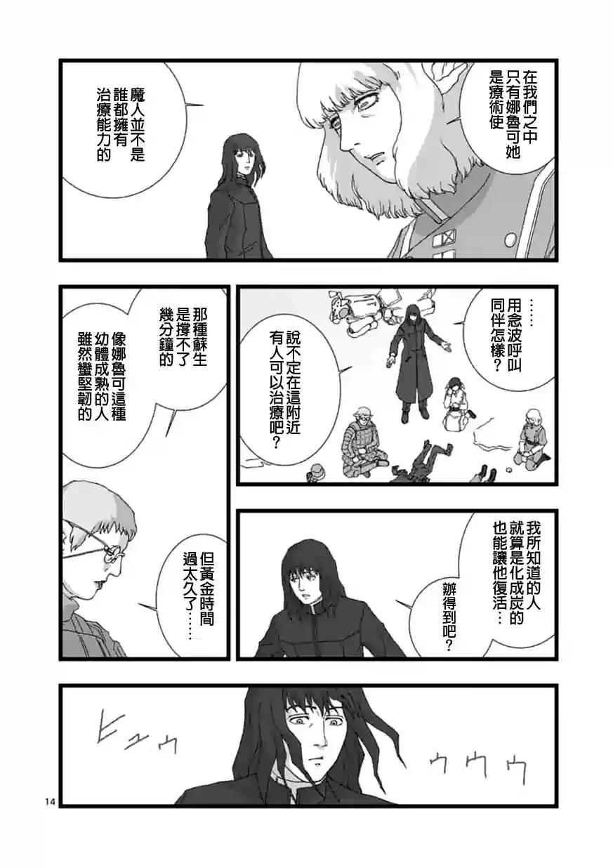 堕天作战/虚空处刑龙姬活杀04