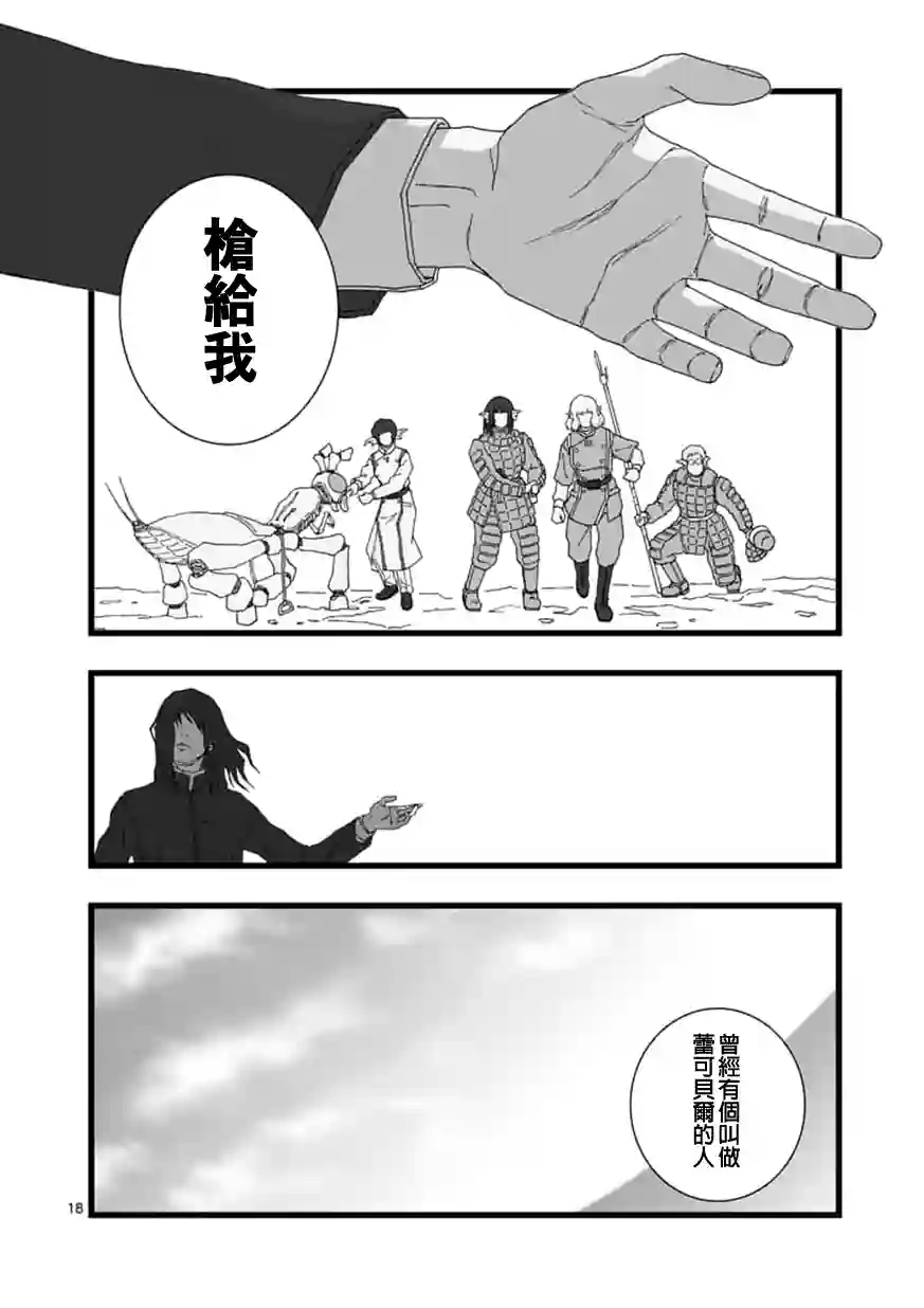 堕天作战/虚空处刑龙姬活杀04