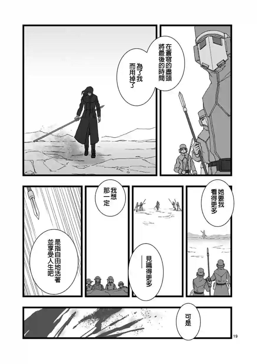 堕天作战/虚空处刑龙姬活杀04